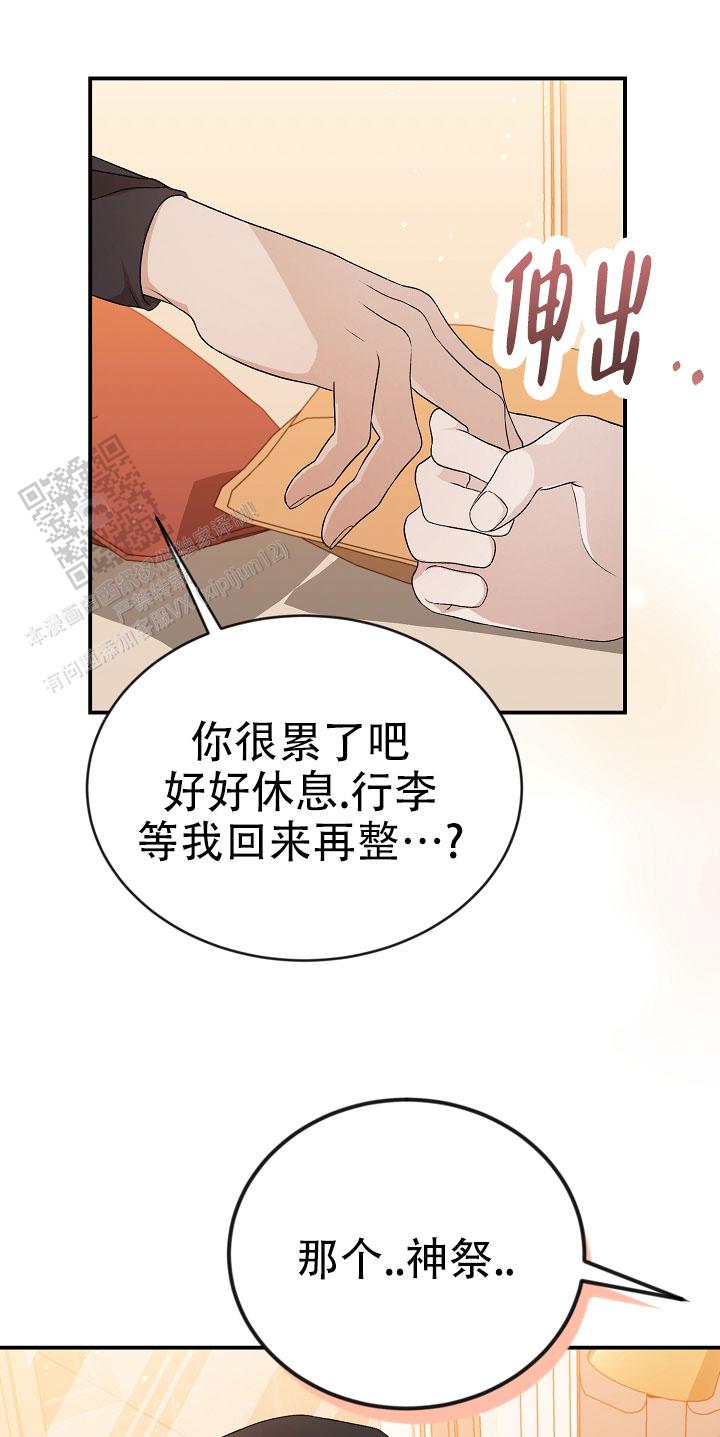 塔那托斯漫画,第12话1图