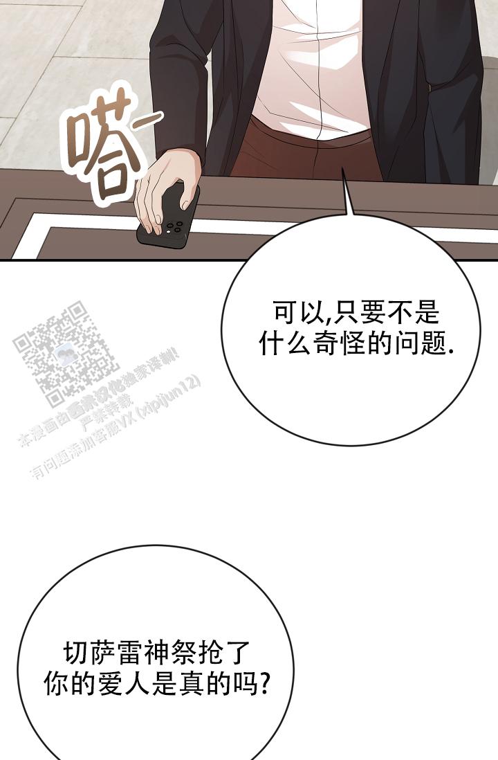 塔那托斯漫画,第6话1图
