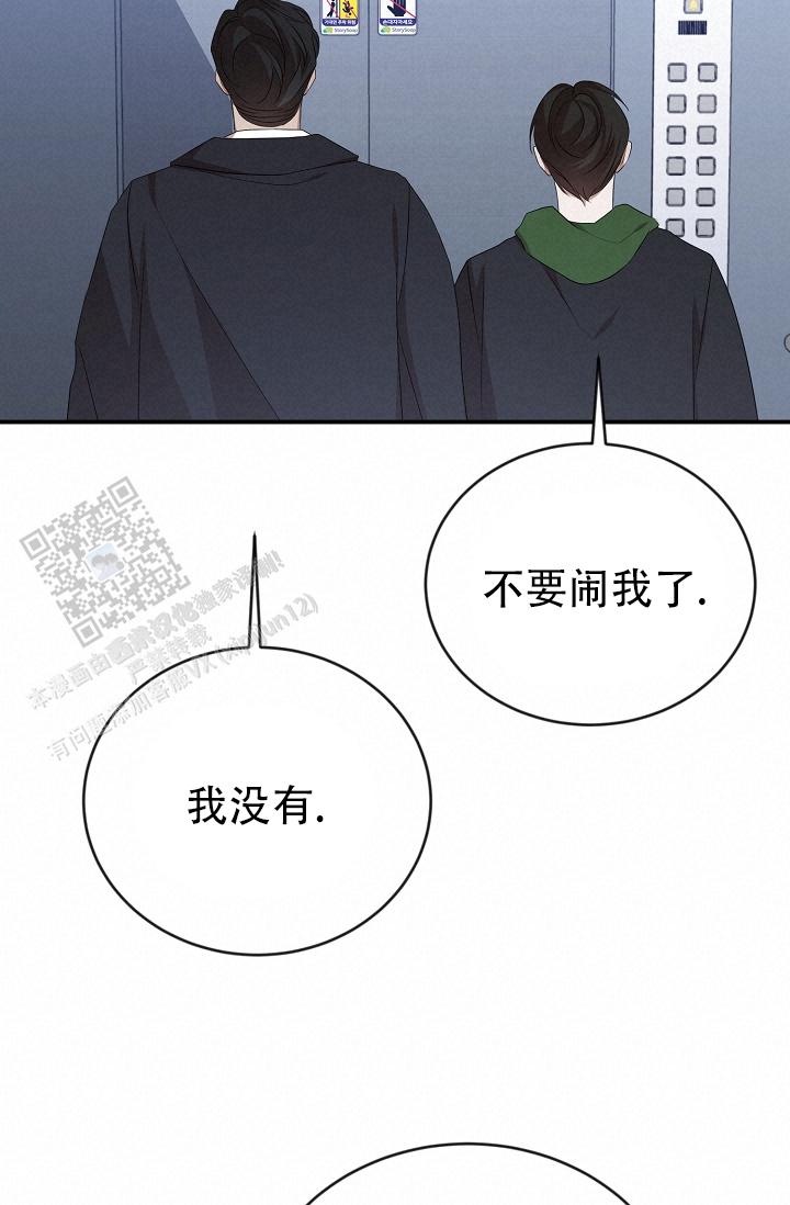 塔那托斯漫画,第8话2图