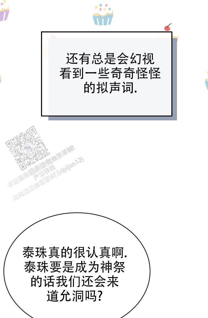 塔那托斯漫画,第10话1图