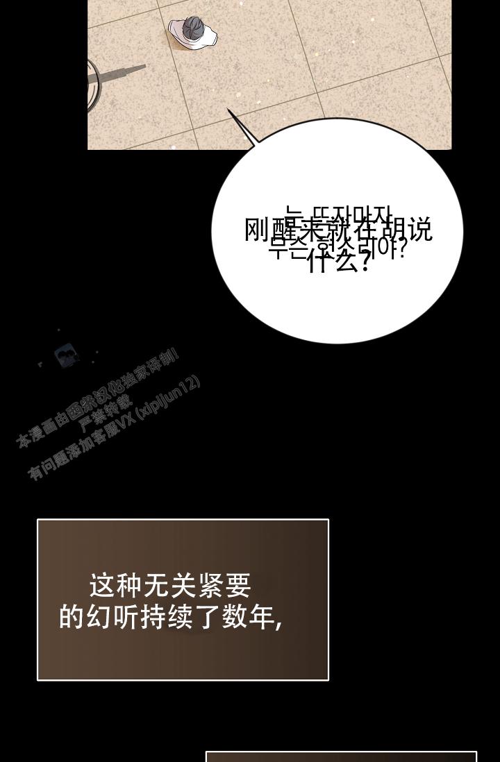塔那托斯漫画,第7话2图