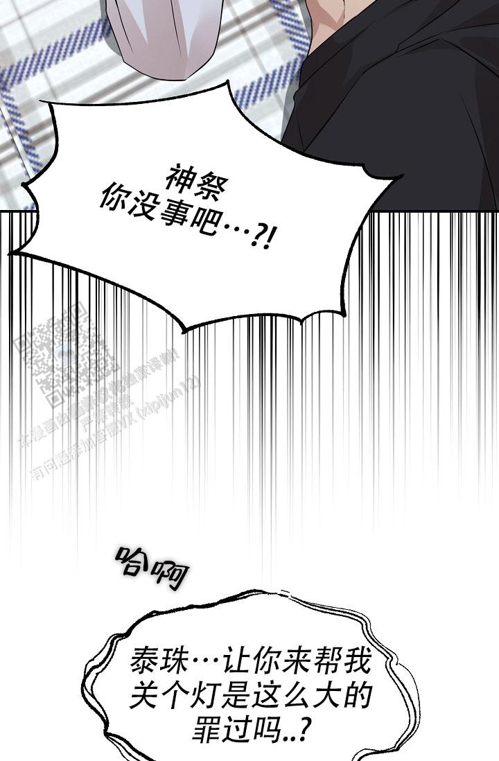 塔那托斯漫画,第10话1图
