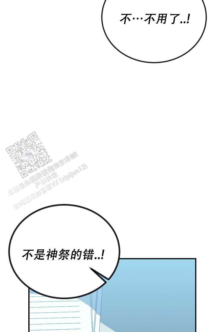 塔那托斯漫画,第20话2图