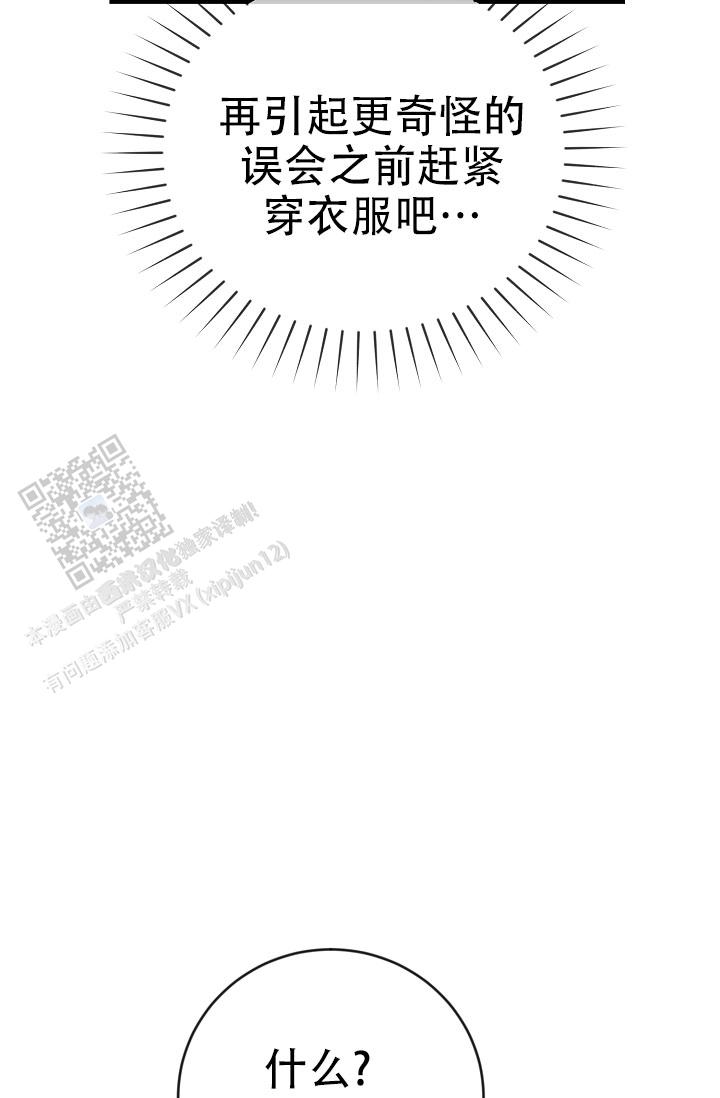 塔那托斯漫画,第9话1图