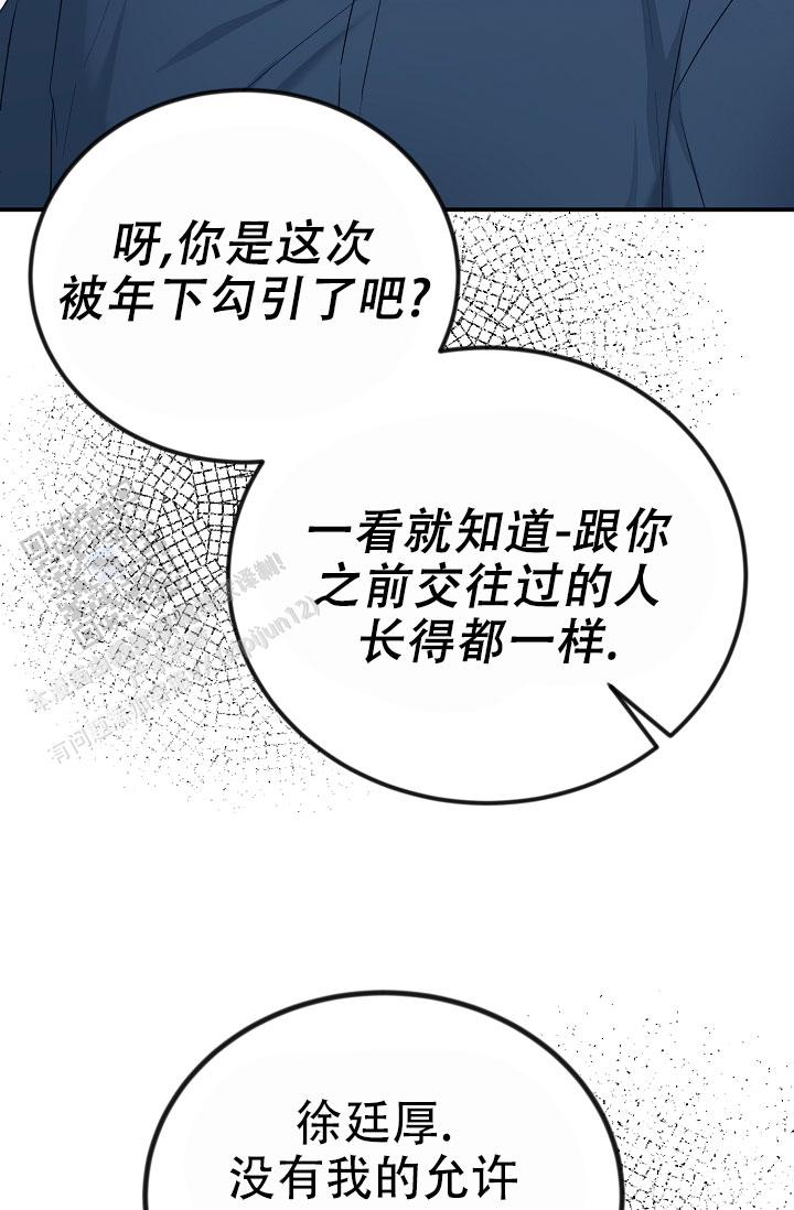 塔那托斯漫画,第14话1图
