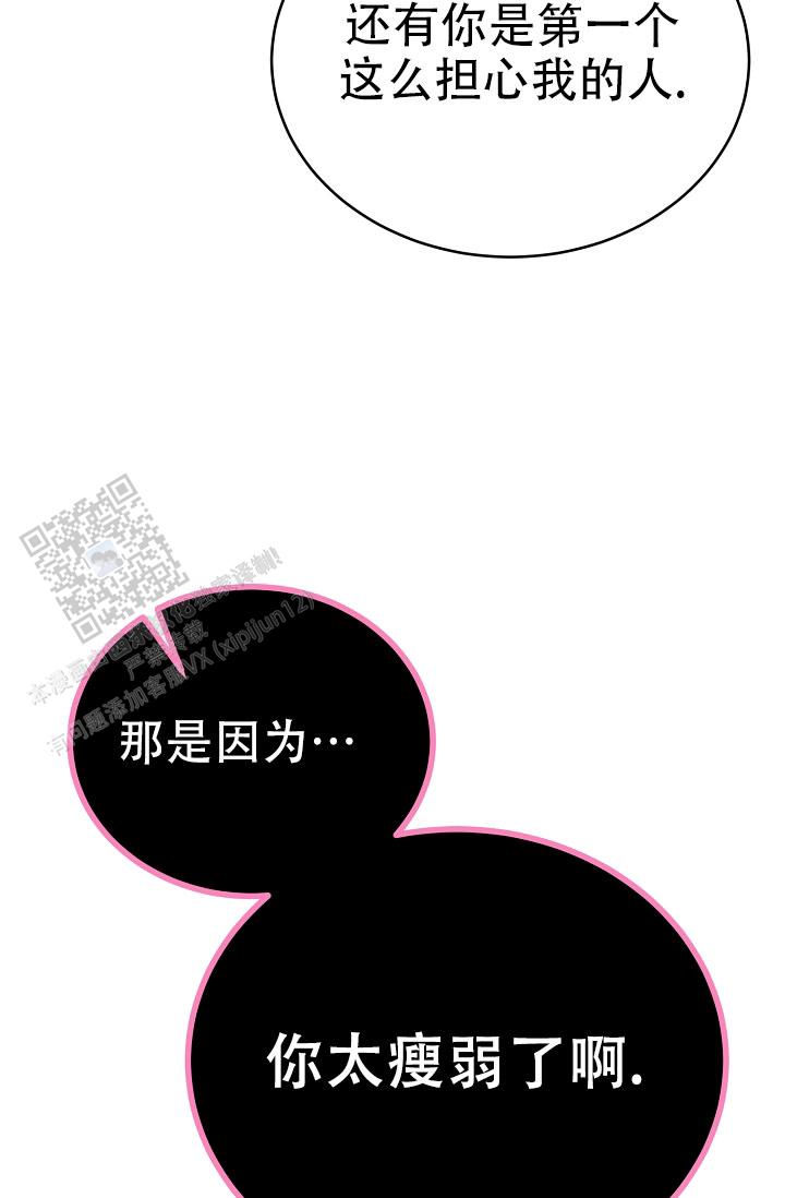 塔那托斯漫画,第11话2图