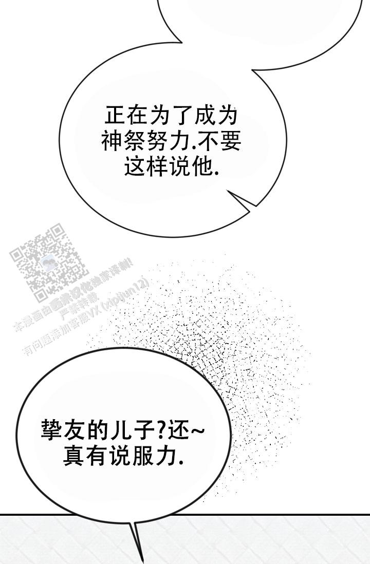 塔那托斯漫画,第14话2图