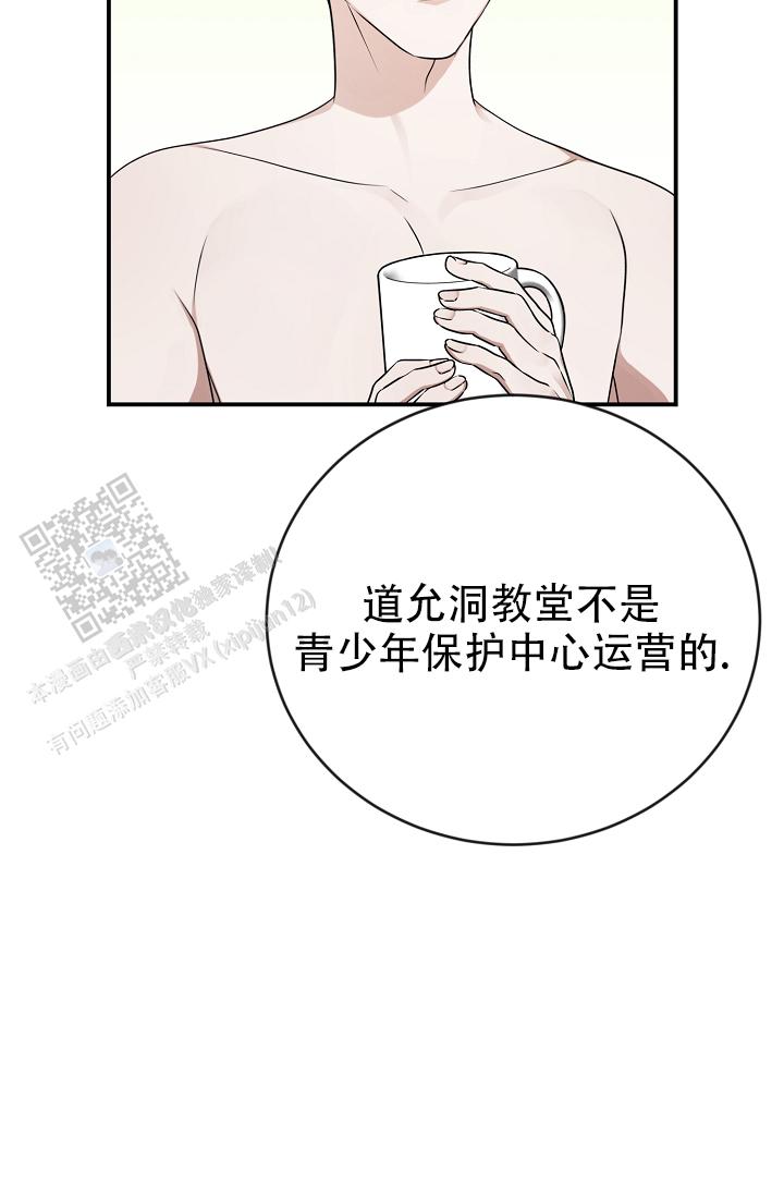塔那托斯漫画,第4话1图