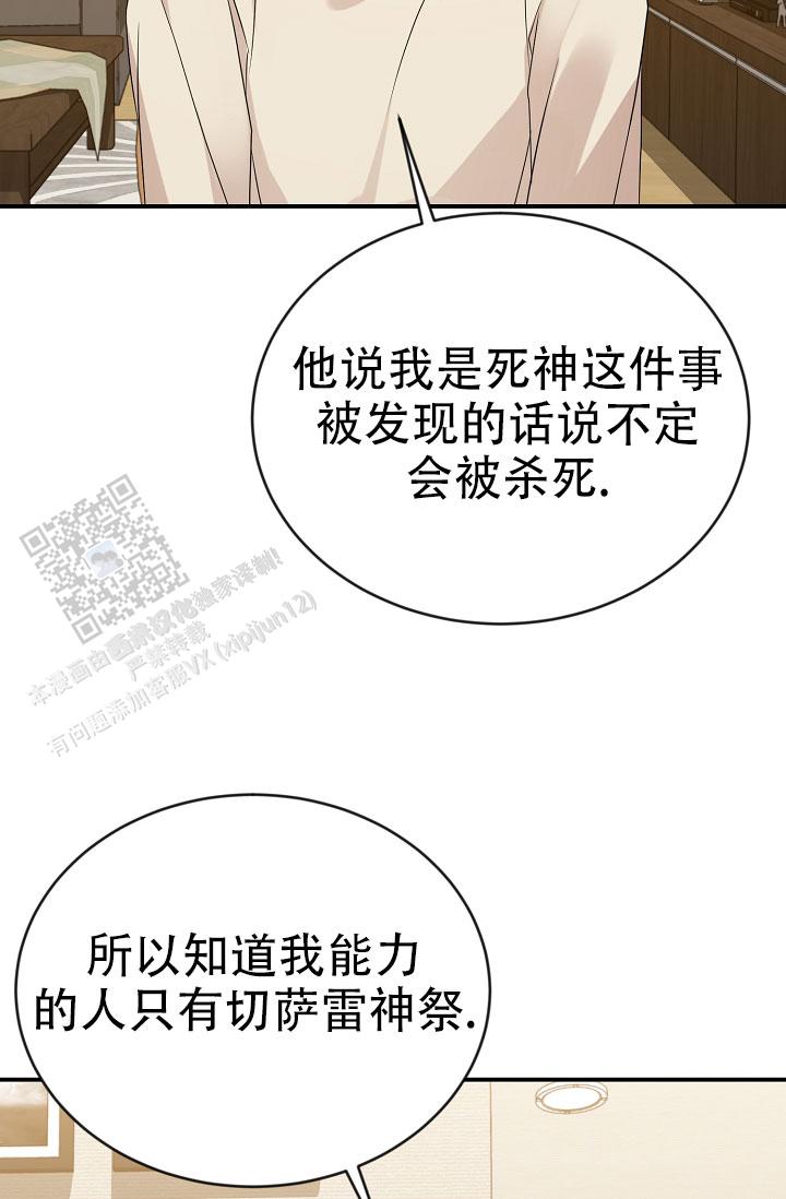 塔那托斯漫画,第9话1图