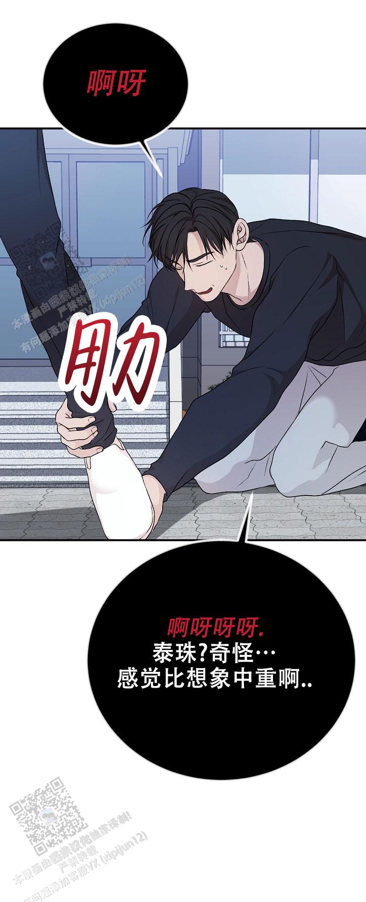 塔那托斯漫画,第11话2图