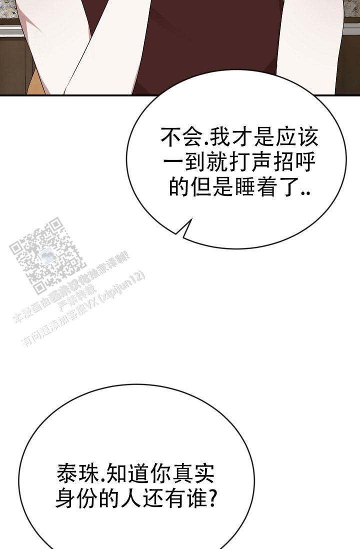 塔那托斯漫画,第9话2图