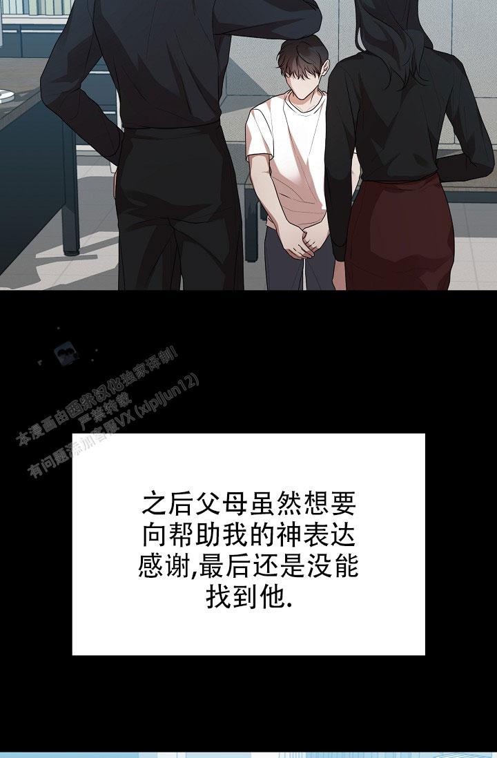 塔那托斯漫画,第19话2图
