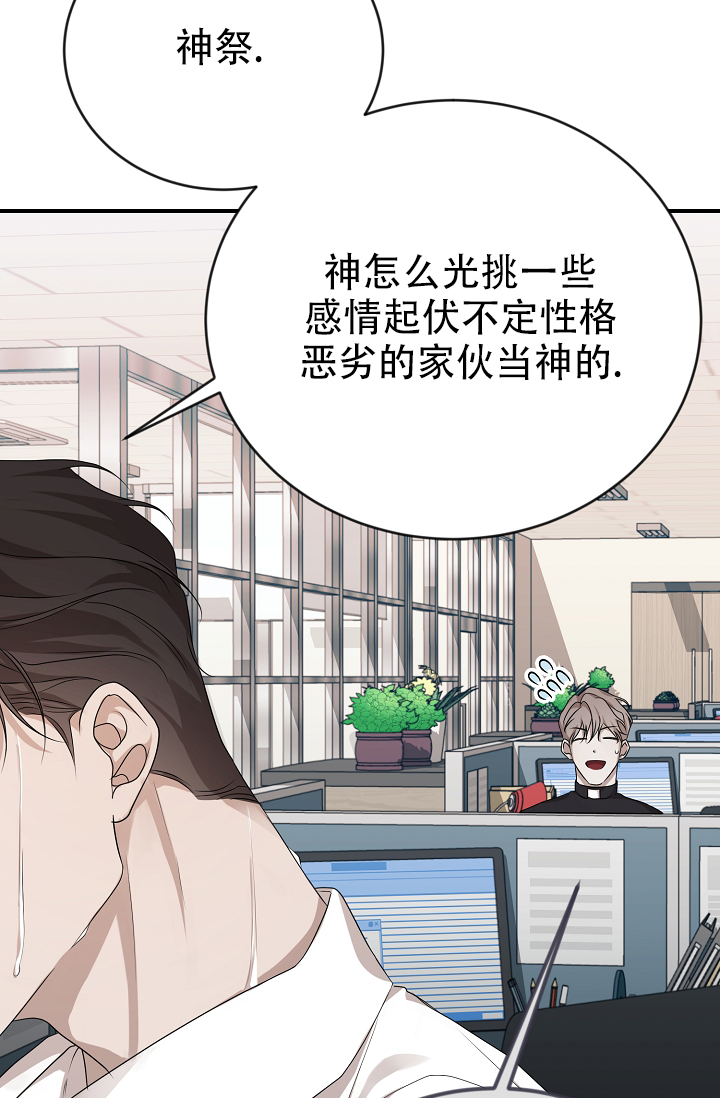 塔那托斯漫画,第3话2图