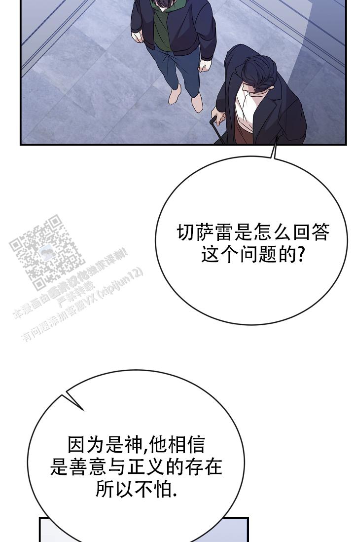 塔那托斯漫画,第8话2图
