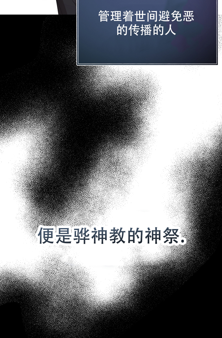 塔那托斯漫画,第3话1图
