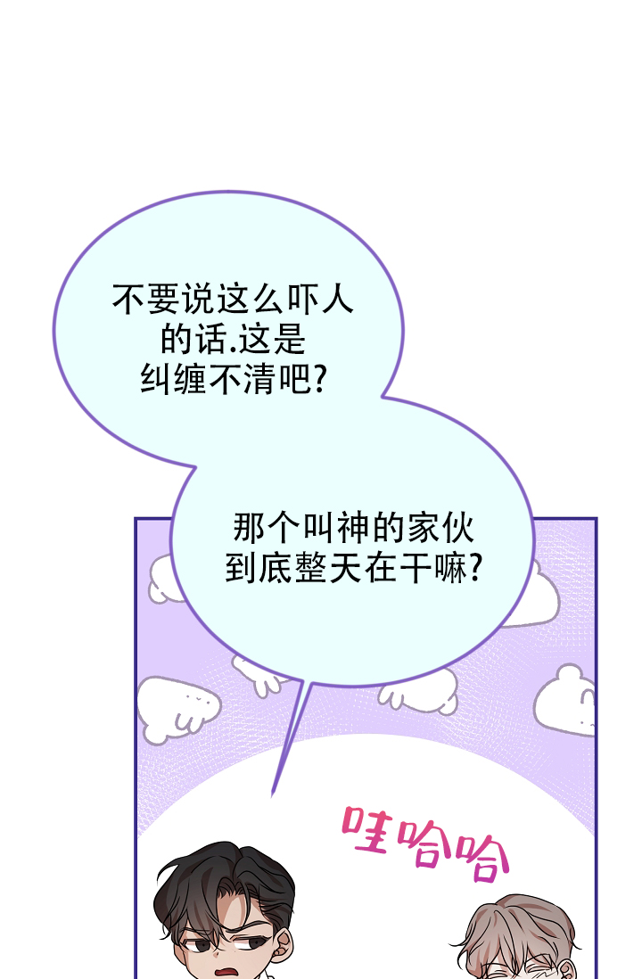 塔那托斯漫画,第3话2图