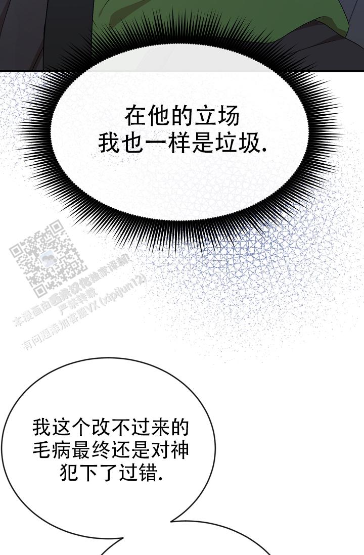 塔那托斯漫画,第8话1图