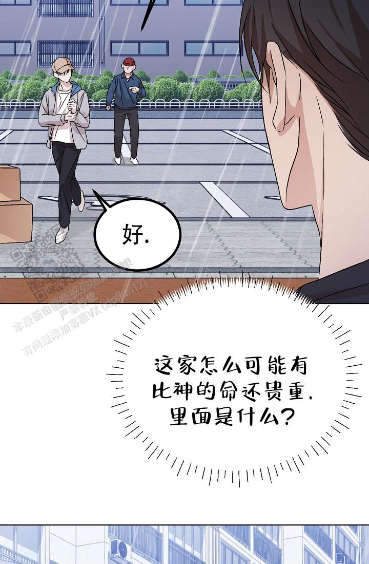 塔那托斯漫画,第11话1图