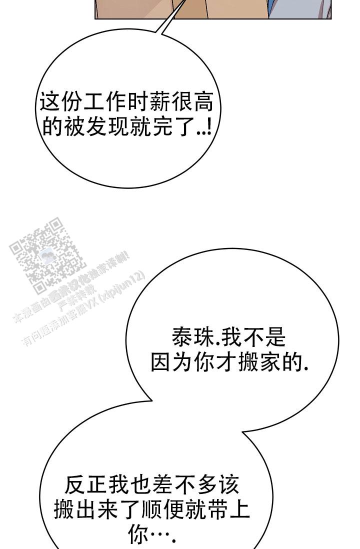 塔那托斯漫画,第11话1图