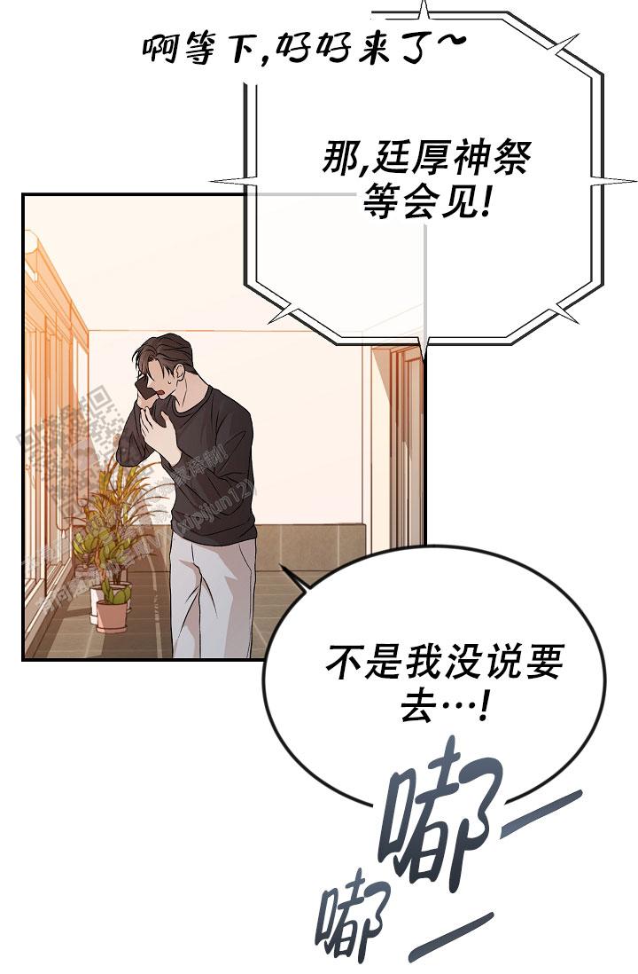塔那托斯漫画,第12话1图