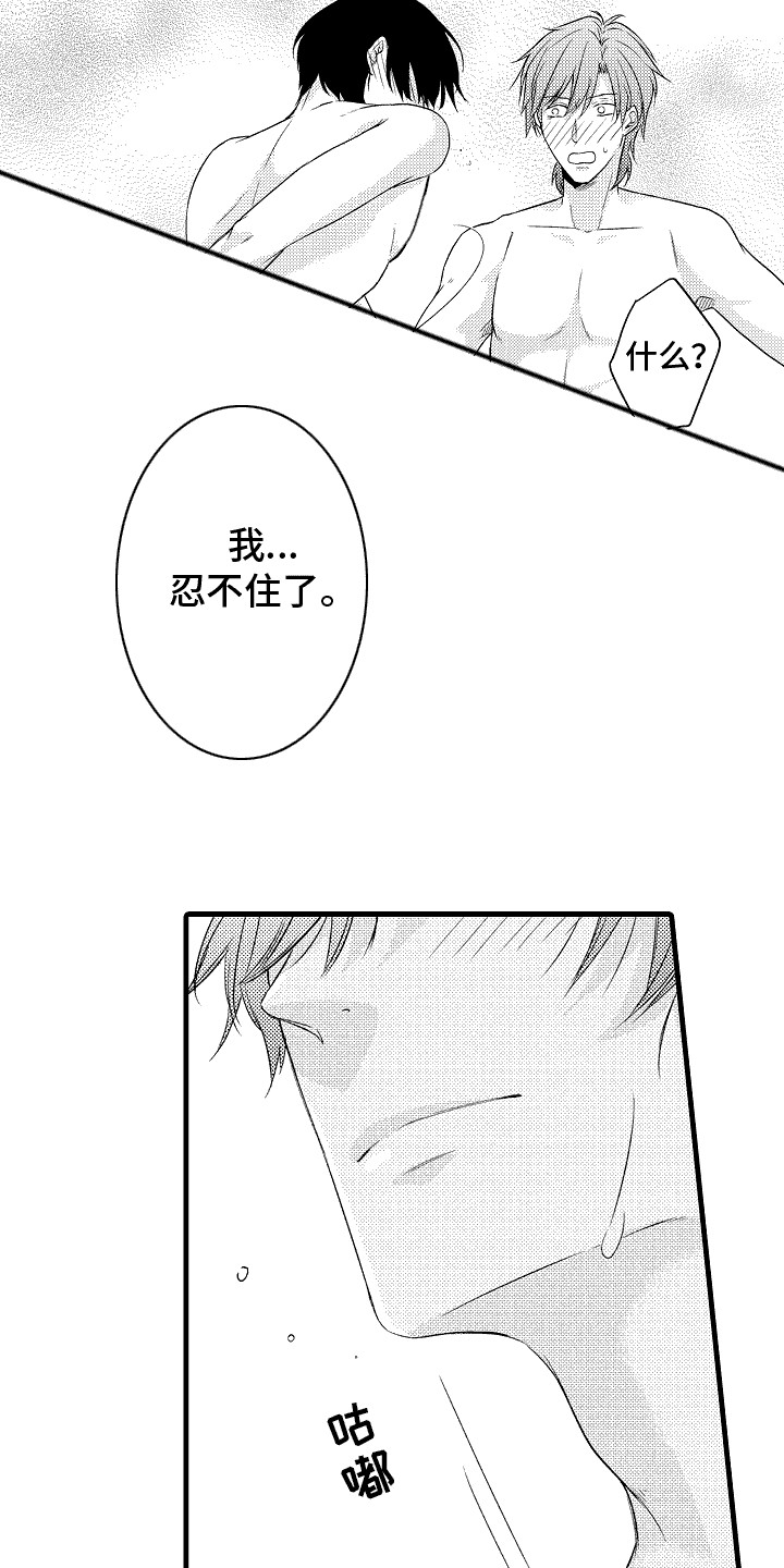 命运让我们相识到不能在一起漫画,第29话1图