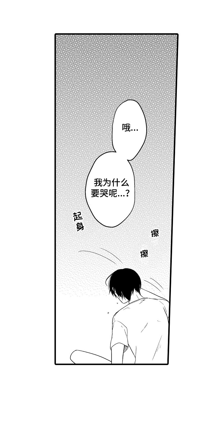 命运让我们相识到不能在一起漫画,第23话1图