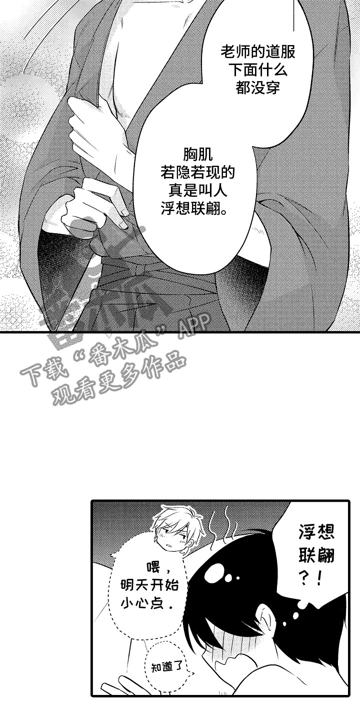 命运让我们在一起漫画,第15话1图