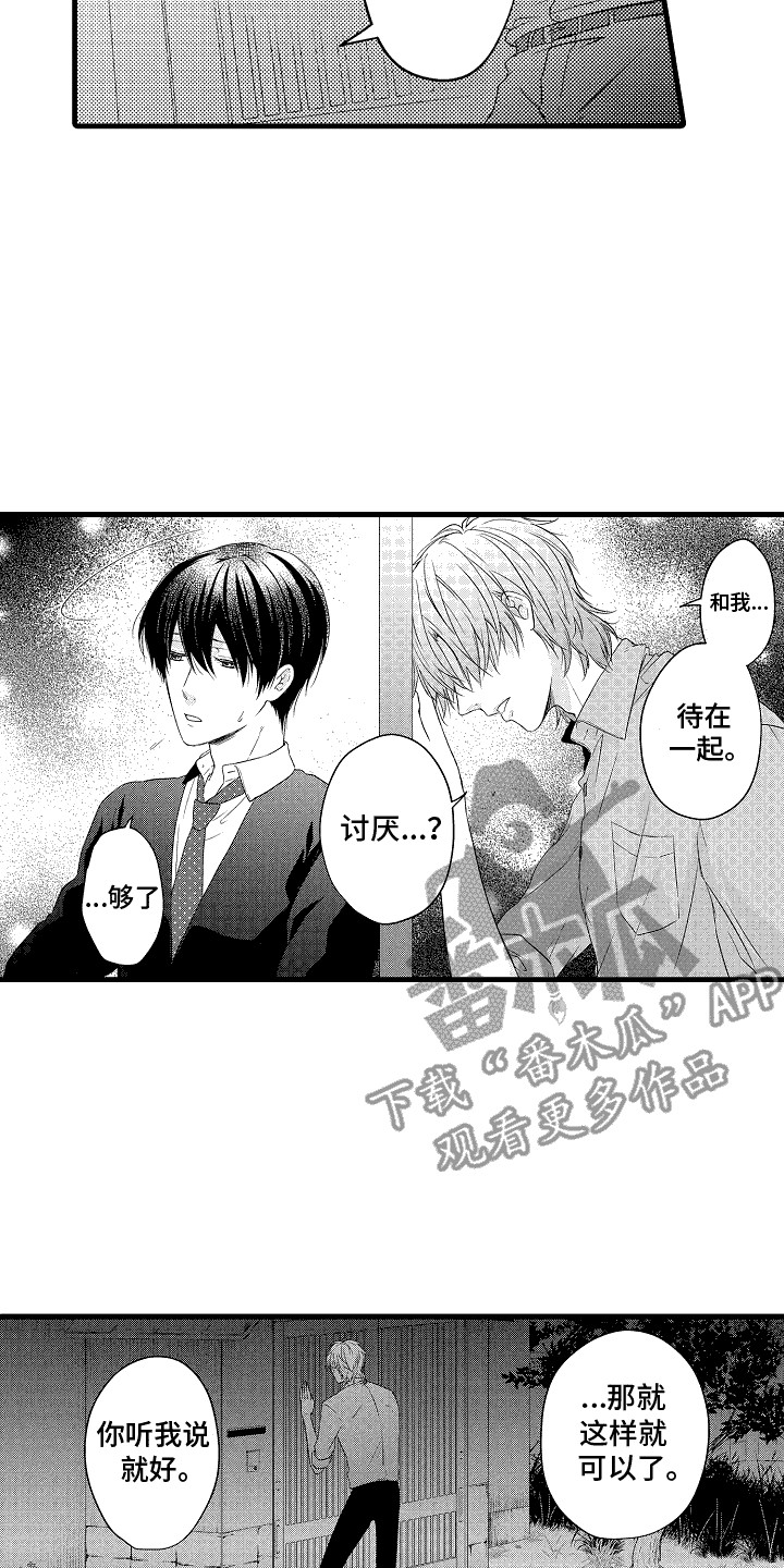 命运让我死漫画,第26话2图