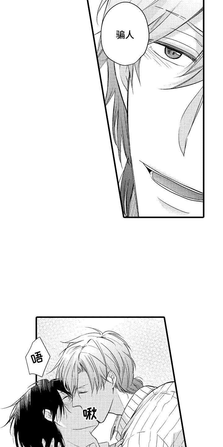 命运让我们在一起漫画,第6话1图