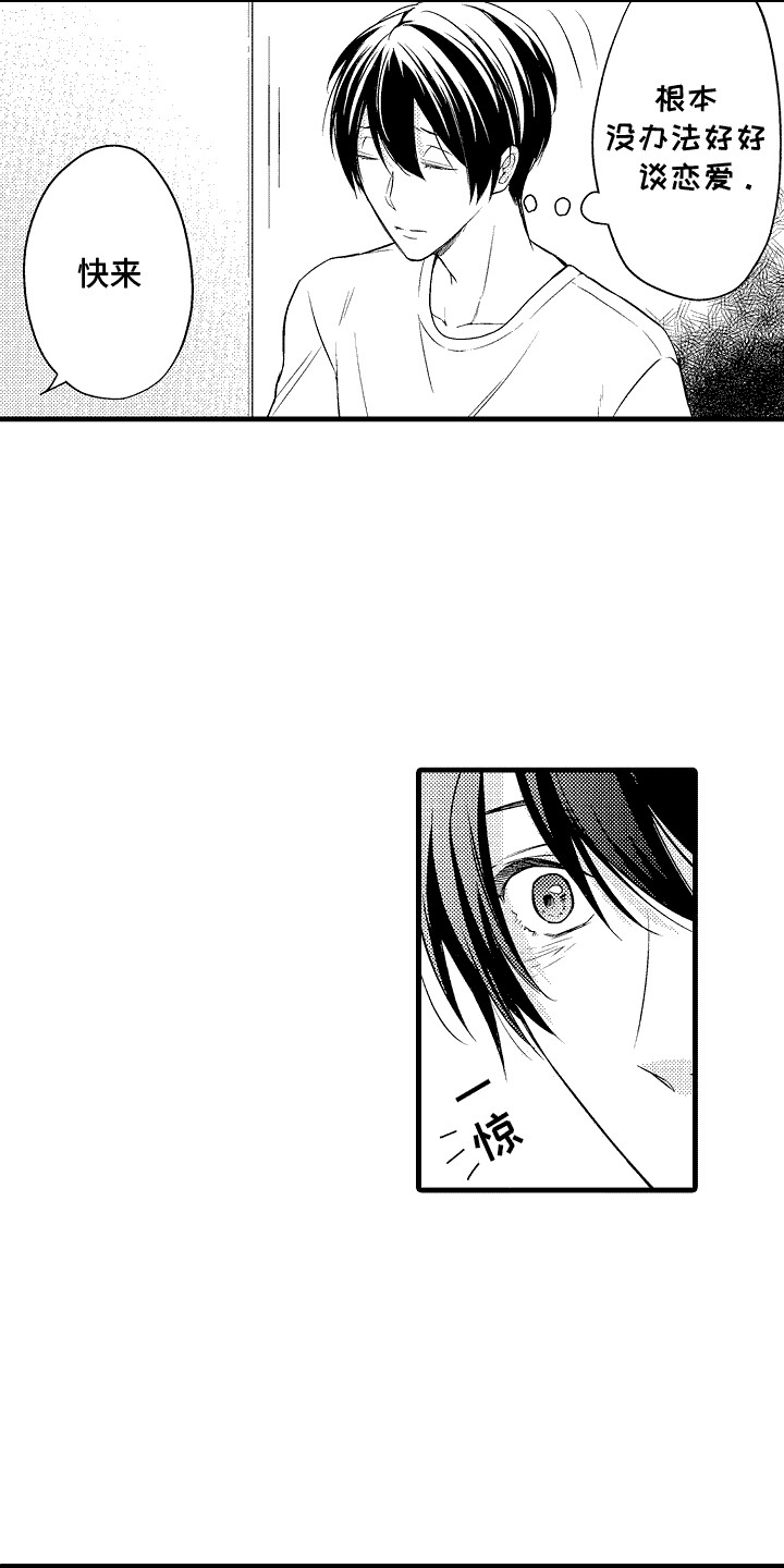 命运让我们重逢漫画,第14话1图