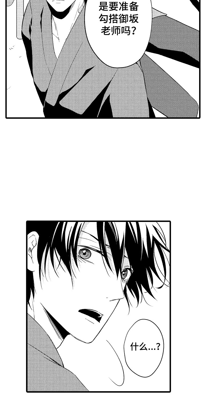 命运让我们相识到不能在一起漫画,第11话1图