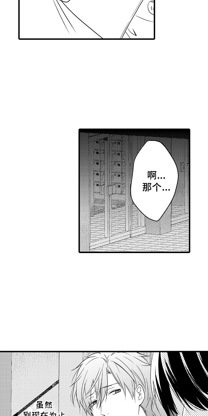 命运让我们在一起漫画,第30话2图