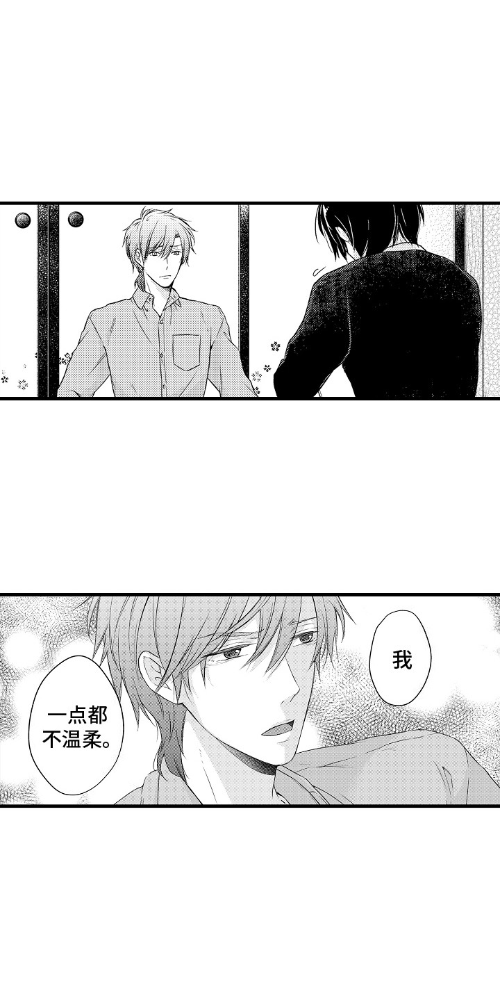 命运让我们在一起漫画,第28话1图