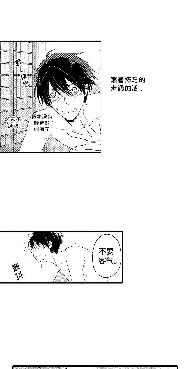 命运让我们在一起漫画,第19话2图