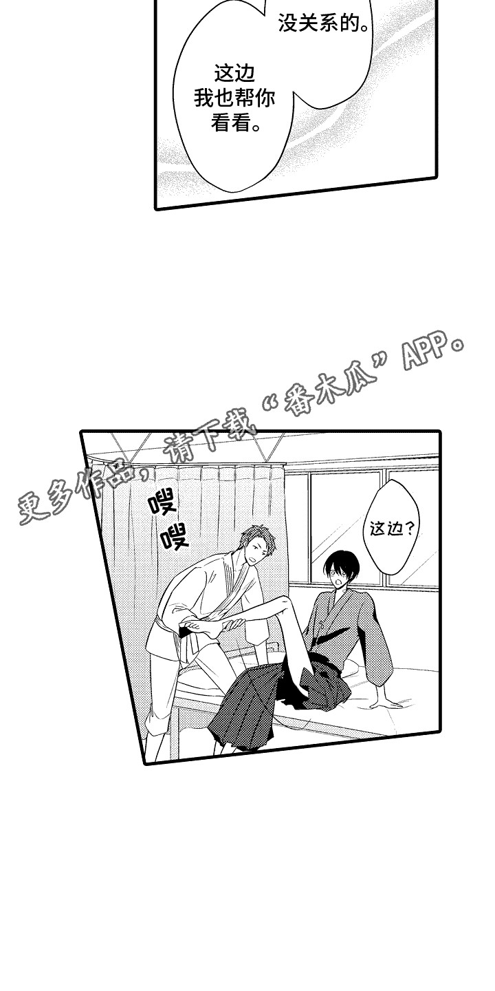 命运让我们在一起漫画,第10话2图