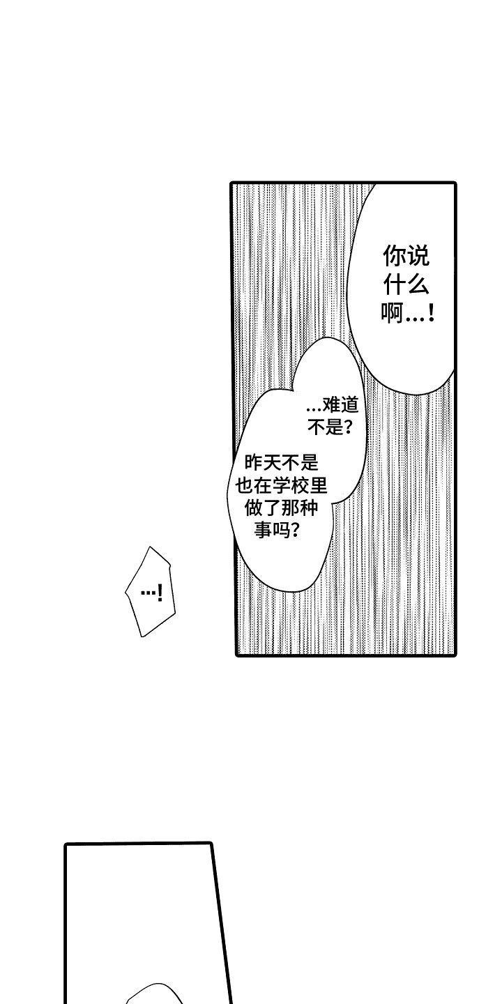 命运让我们相识到不能在一起漫画,第11话2图