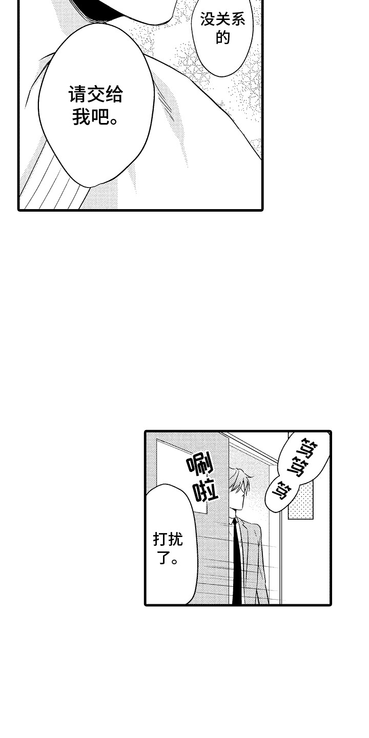 命运让我们在一起漫画,第10话2图
