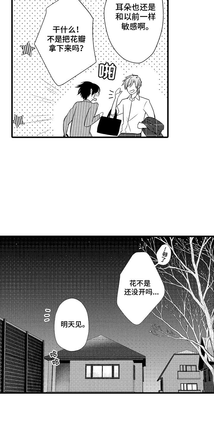 命运让我们重逢漫画,第3话2图