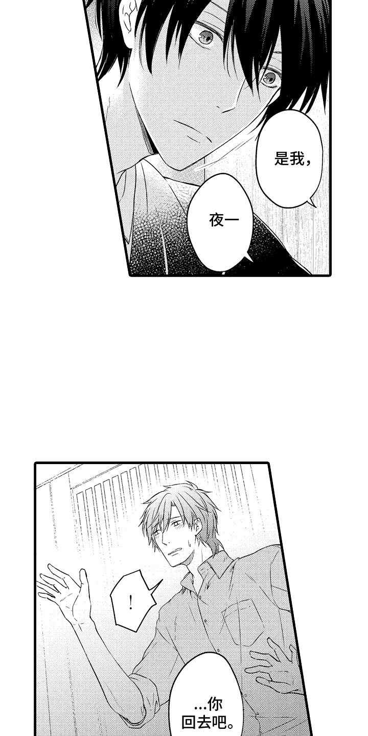 命运让我死漫画,第26话1图