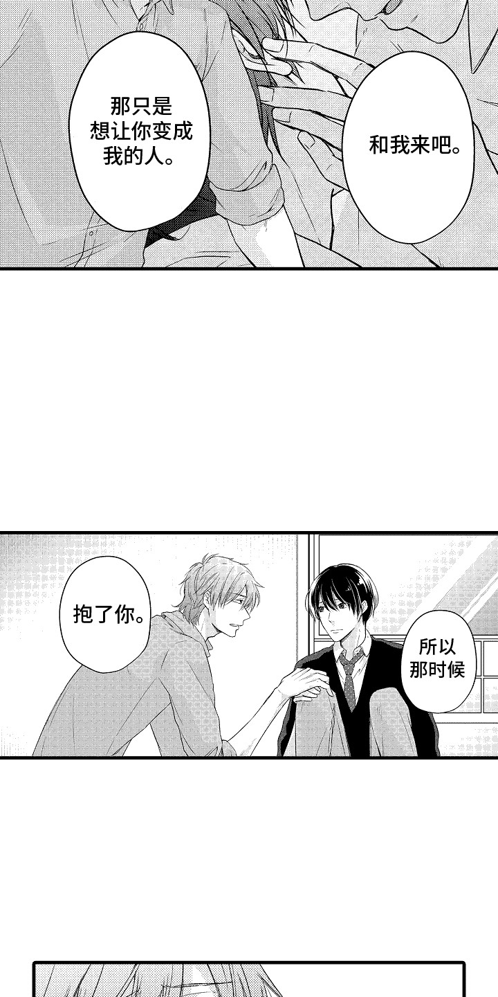 命运让我死漫画,第28话2图
