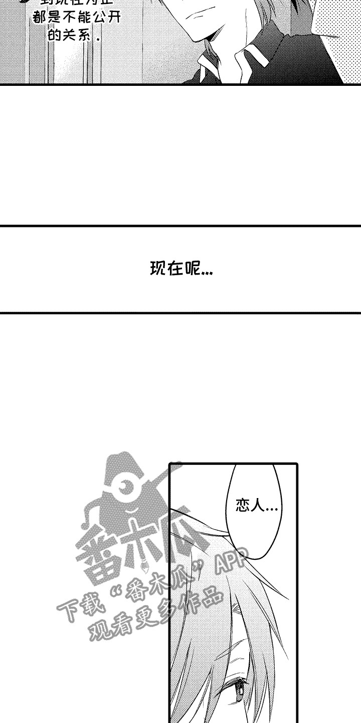命运让我们在一起漫画,第30话1图