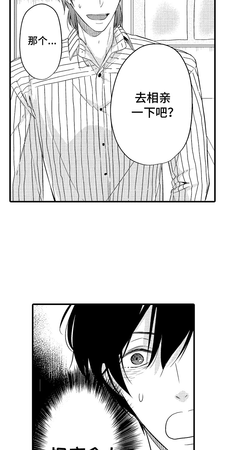 命运让我们重逢漫画,第22话2图