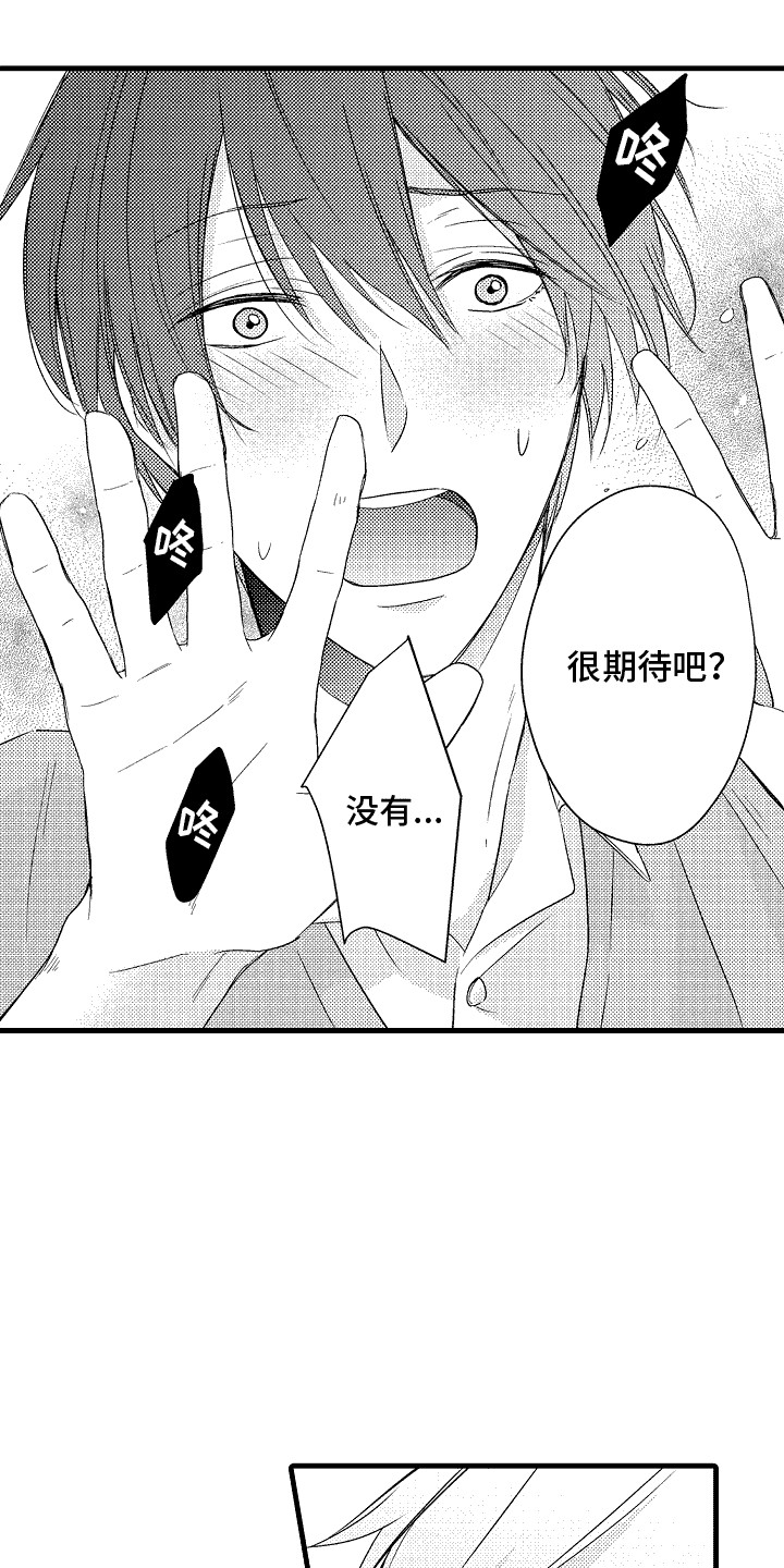 命运让我们在一起漫画,第6话2图