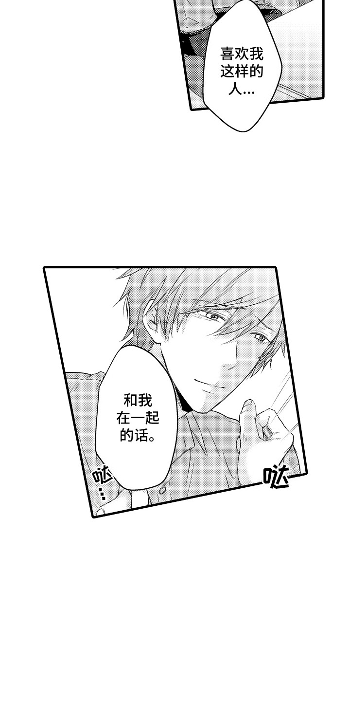 命运让我们在一起漫画,第28话1图