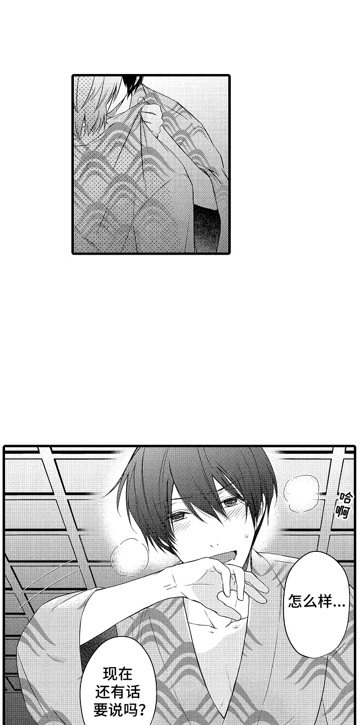 命运让我死漫画,第18话2图
