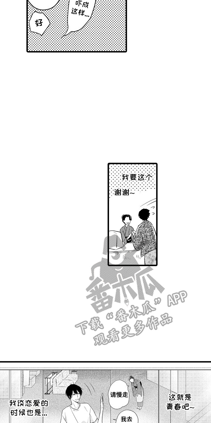 命运让我死漫画,第13话2图