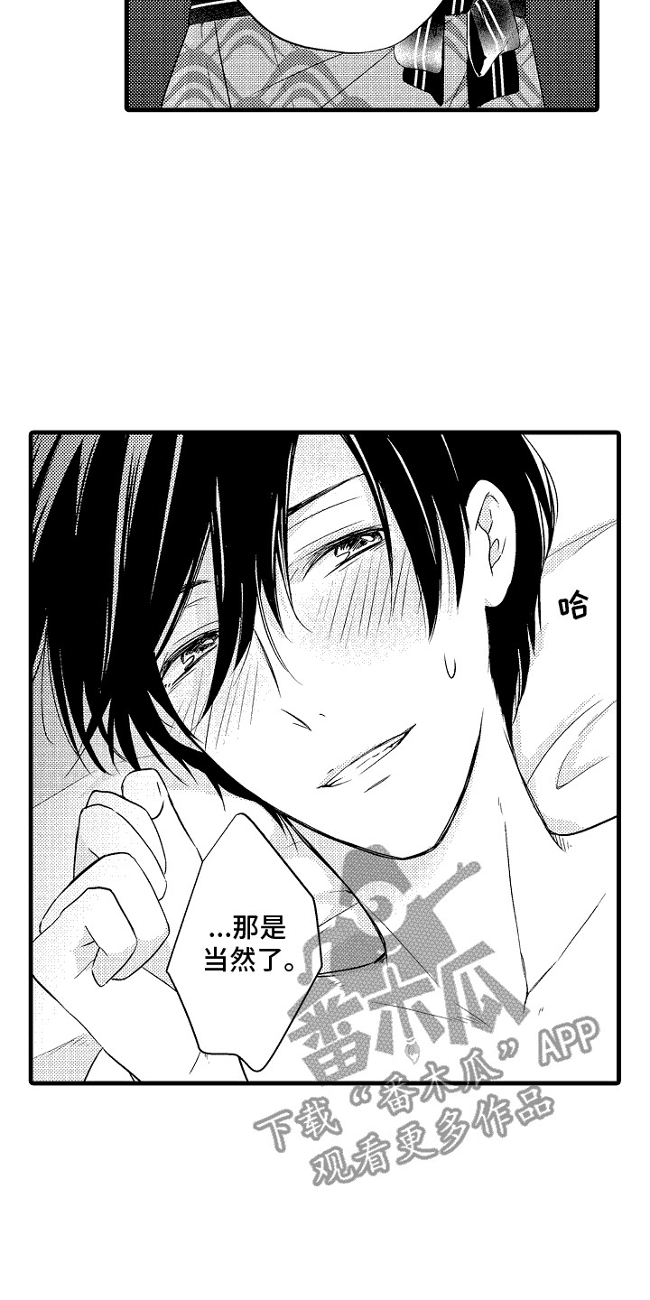 命运让我们在一起漫画,第18话2图
