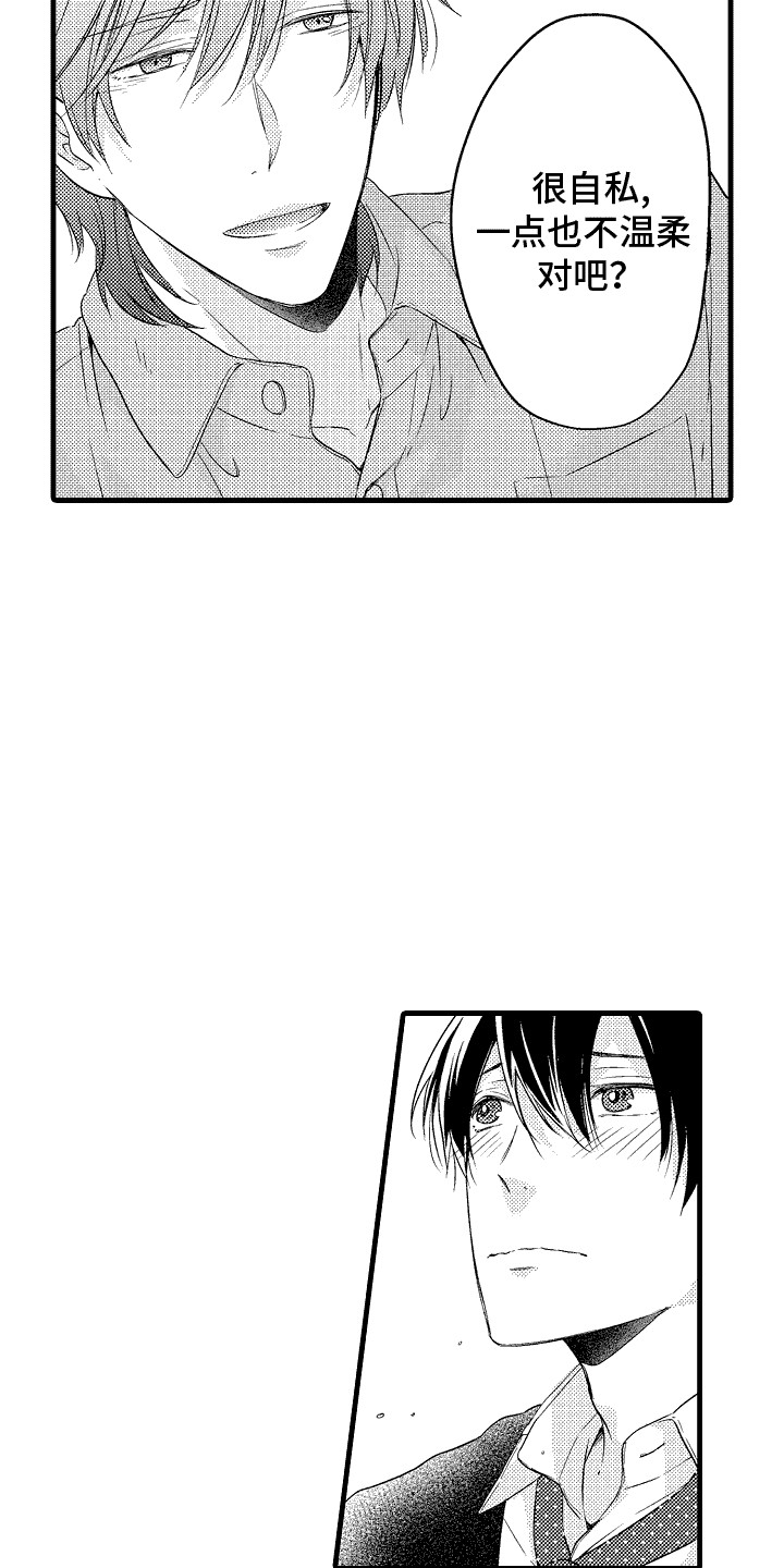 命运让我们在一起漫画,第28话1图