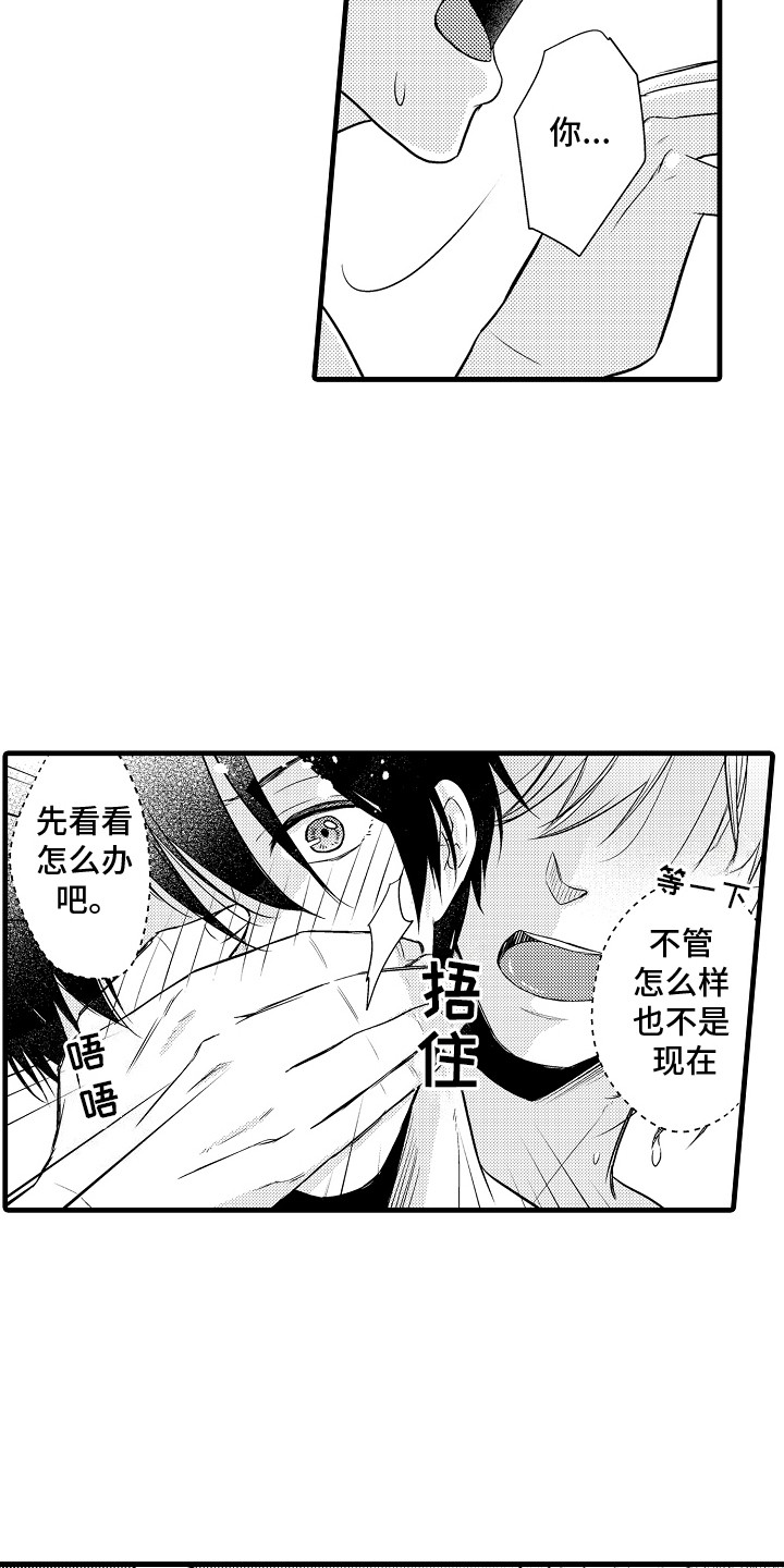 命运让我们重逢漫画,第16话2图