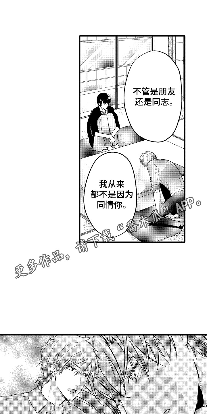 命运让我死漫画,第28话1图